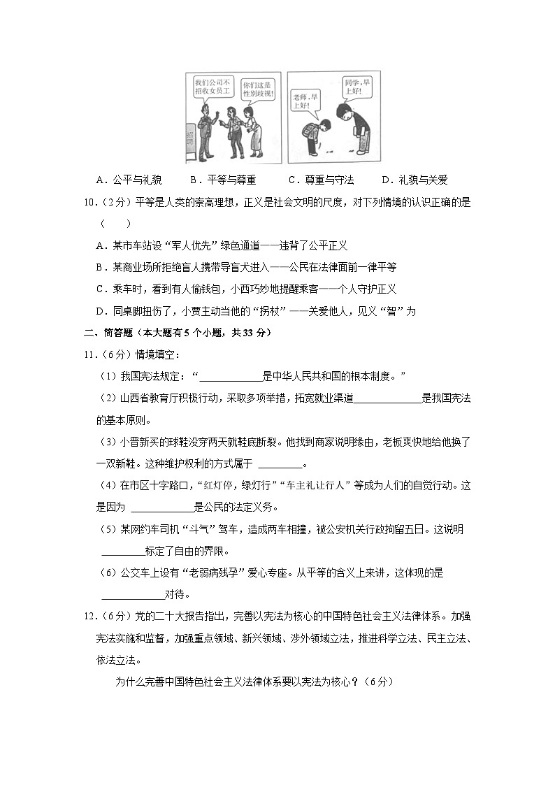 山西省运城市夏县2022-2023学年八年级下学期期末道德与法治试卷（含答案）03