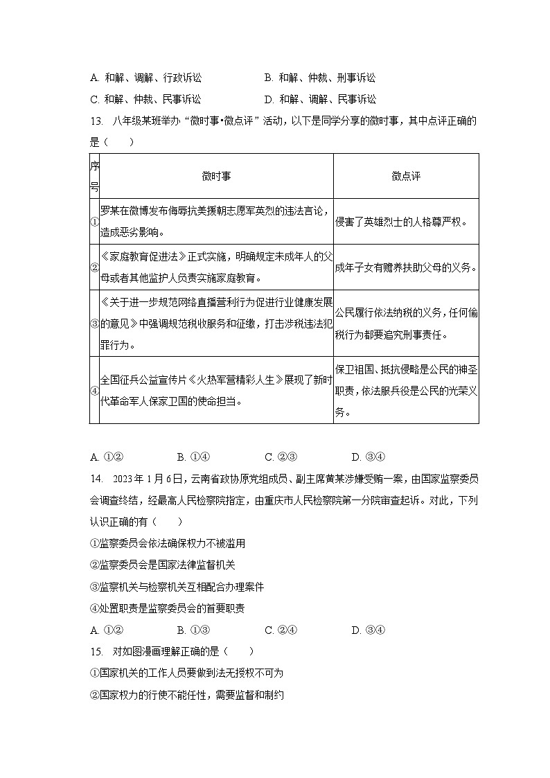2022-2023学年山东省滨州市沾化区八年级（下）期末道德与法治试卷（含解析）03
