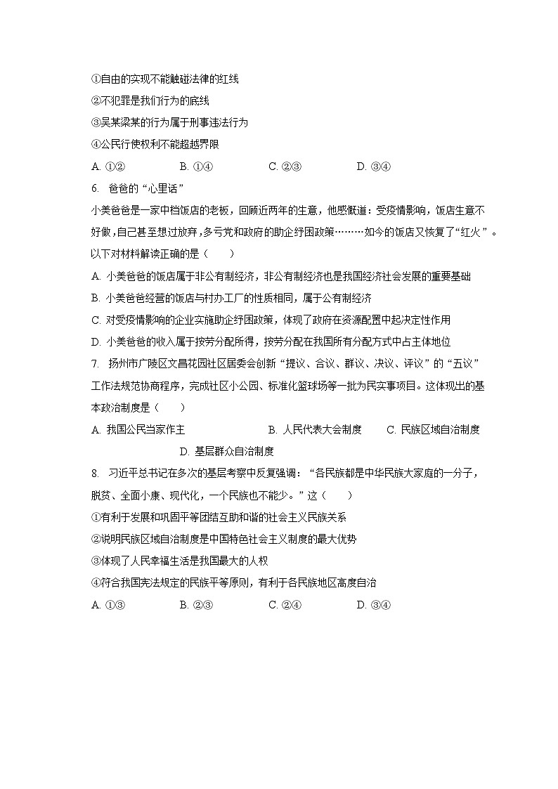 2022-2023学年山东省菏泽市成武县八年级（下）期末道德与法治试卷（含解析）02