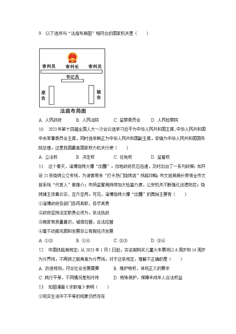 2022-2023学年山东省菏泽市成武县八年级（下）期末道德与法治试卷（含解析）03