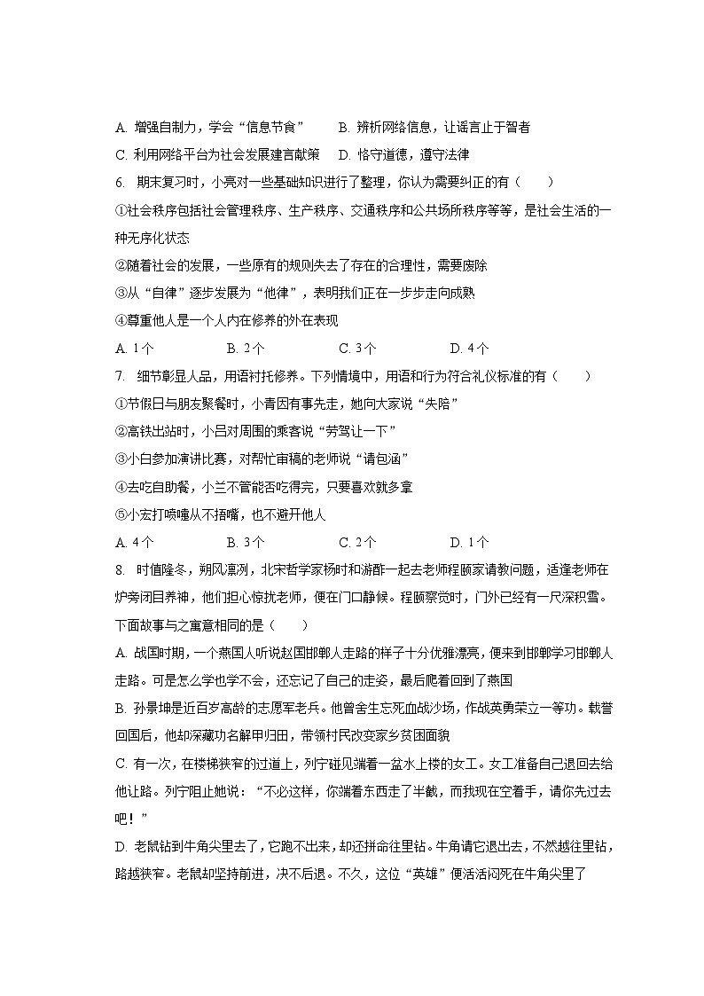 2022-2023学年山西省运城市力行中学八年级（上）期末道德与法治试卷（含解析）第2页