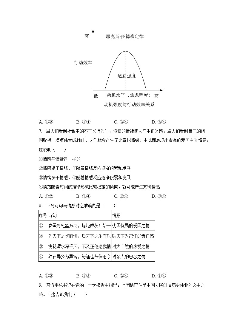 2022-2023学年陕西省梦之队联盟七年级（下）期末道德与法治试卷（含解析）第3页