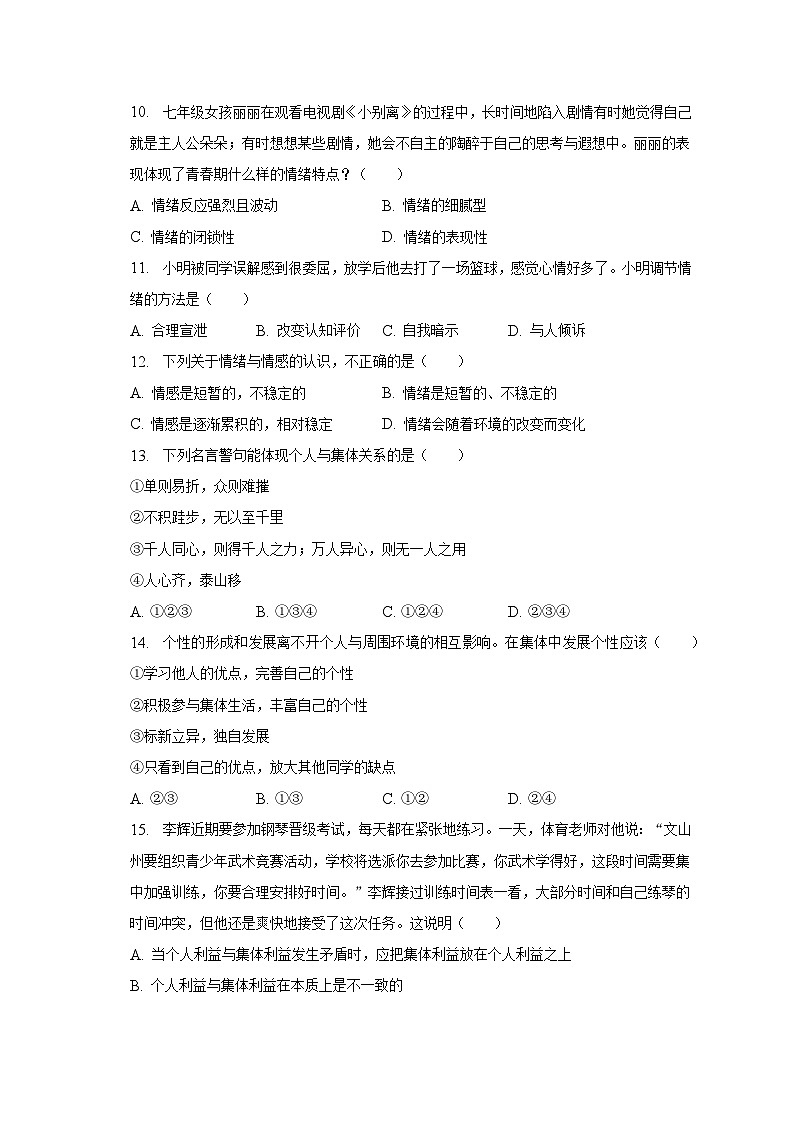 2022-2023学年云南省迪庆州七年级（下）期末道德与法治试卷（含解析）第3页