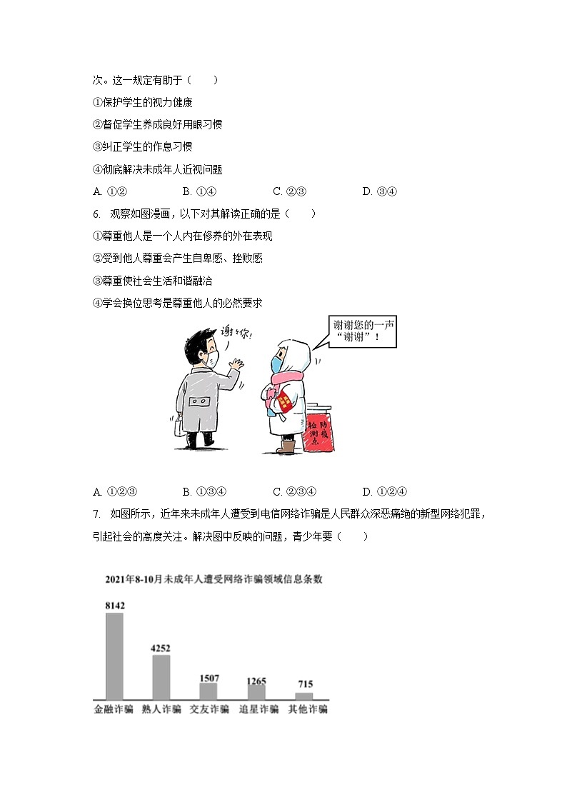 2022-2023学年安徽省三海学地教育联盟九年级（上）月考道德与法治试卷（1月份）（含解析）第2页