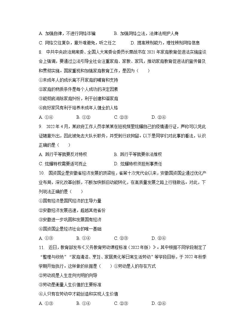 2022-2023学年安徽省三海学地教育联盟九年级（上）月考道德与法治试卷（1月份）（含解析）第3页