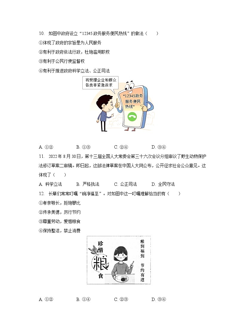 2022-2023学年福建省莆田市城厢区九年级（上）期末道德与法治试卷（含解析）03