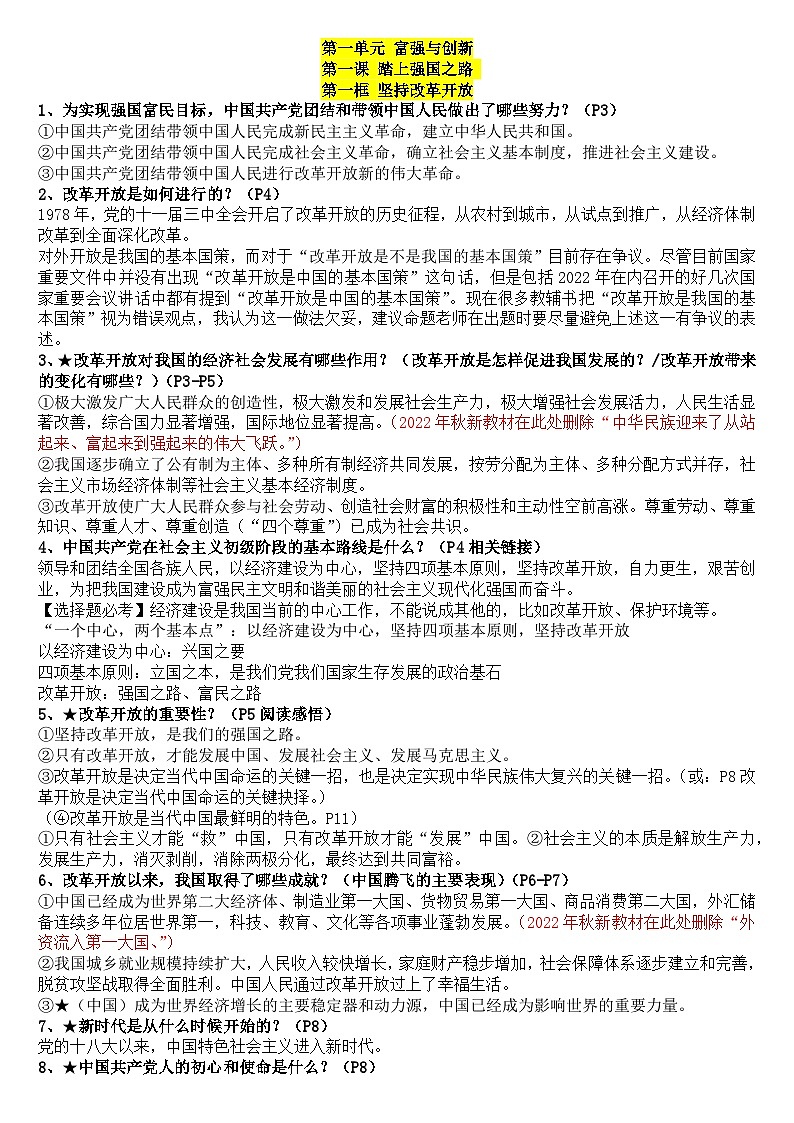 九上道德与法治知识点01