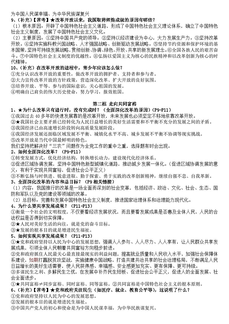 九上道德与法治知识点02