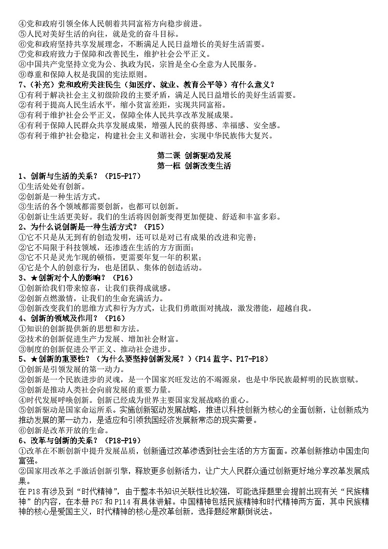 九上道德与法治知识点03