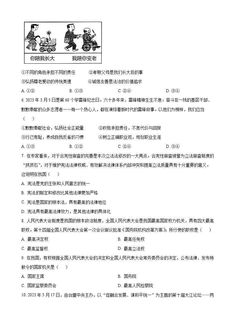 2023年四川省内江市中考道德与法治真题02