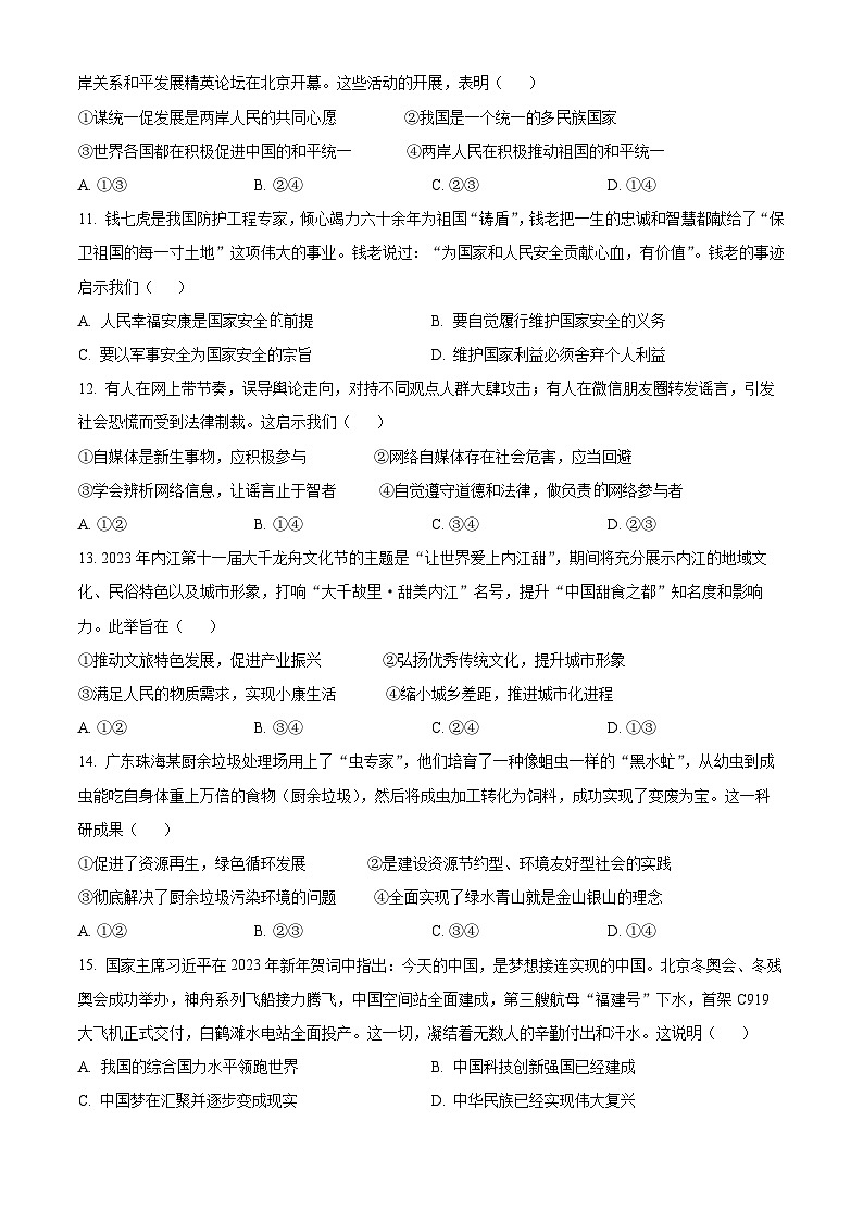 2023年四川省内江市中考道德与法治真题03