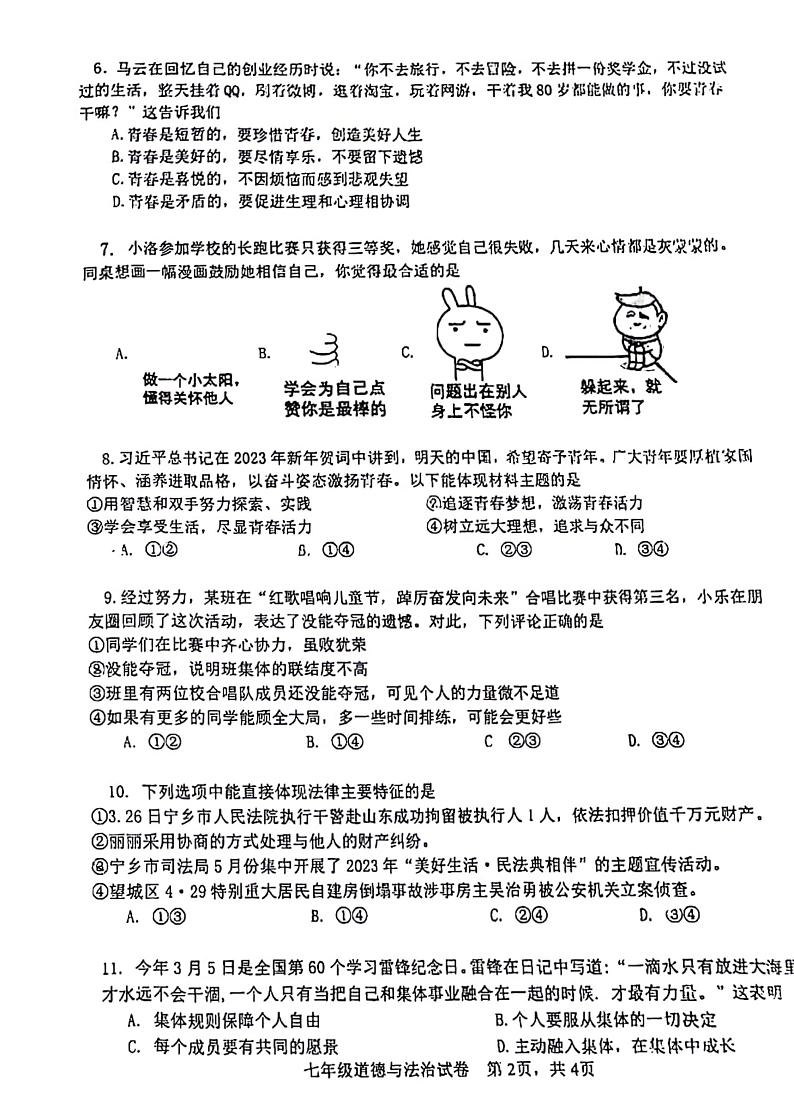 湖南省长沙市宁乡市2022-2023学年七年级上学期期末调研道德与法治试题02