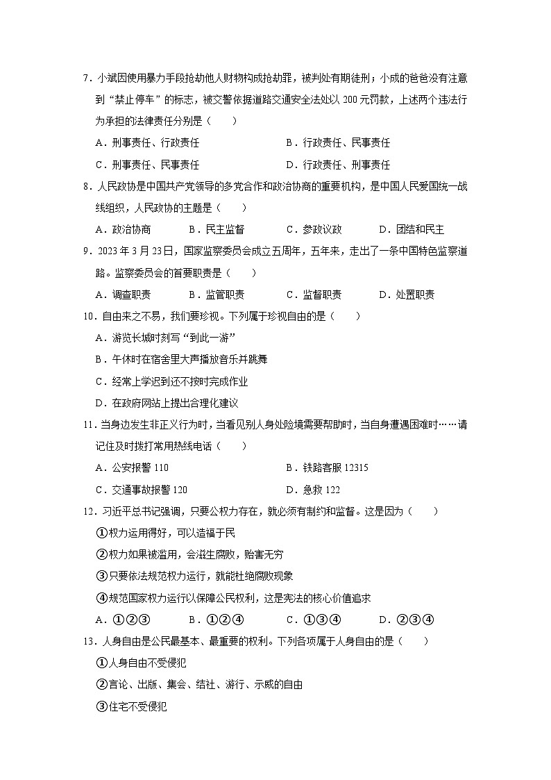 辽宁省锦州市2022-2023学年八年级下学期期末道德与法治试卷（含答案）02