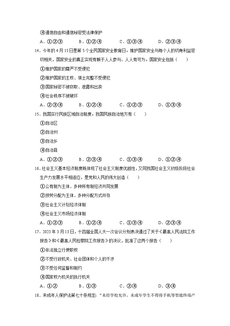 辽宁省锦州市2022-2023学年八年级下学期期末道德与法治试卷（含答案）03