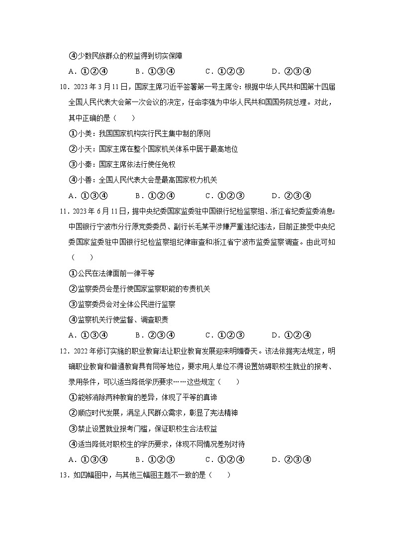 陕西省渭南市澄城县2022-2023学年八年级下学期期末道德与法治试卷（含答案）第3页