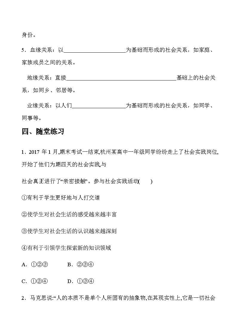 部编版道德与法治八年级上册 1.1 我与社会 同步课件+导学案02