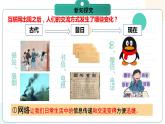 部编版道德与法治八年级上册 2.1 网络改变世界 同步课件+导学案