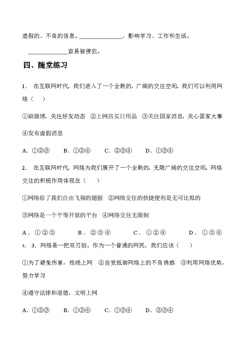 部编版道德与法治八年级上册 2.1 网络改变世界 导学案第2页