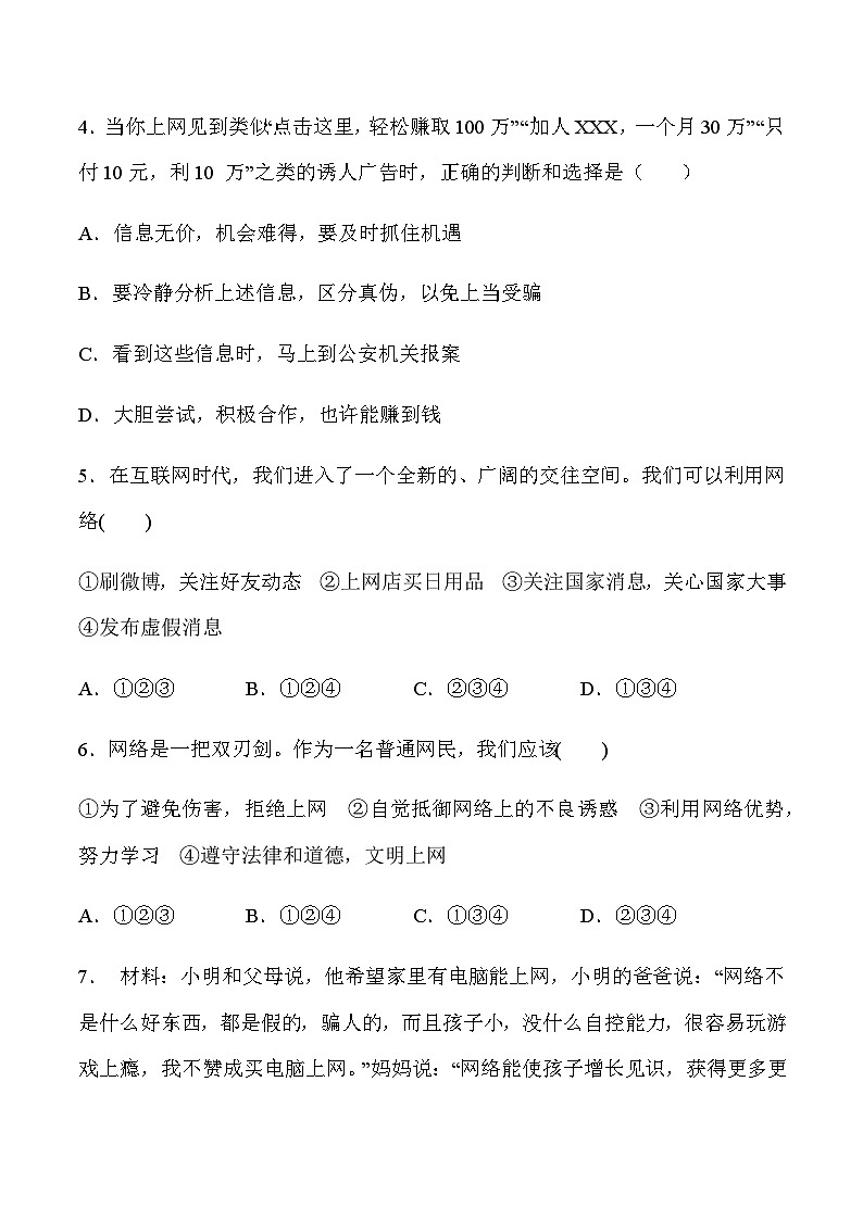 部编版道德与法治八年级上册 2.1 网络改变世界 导学案第3页