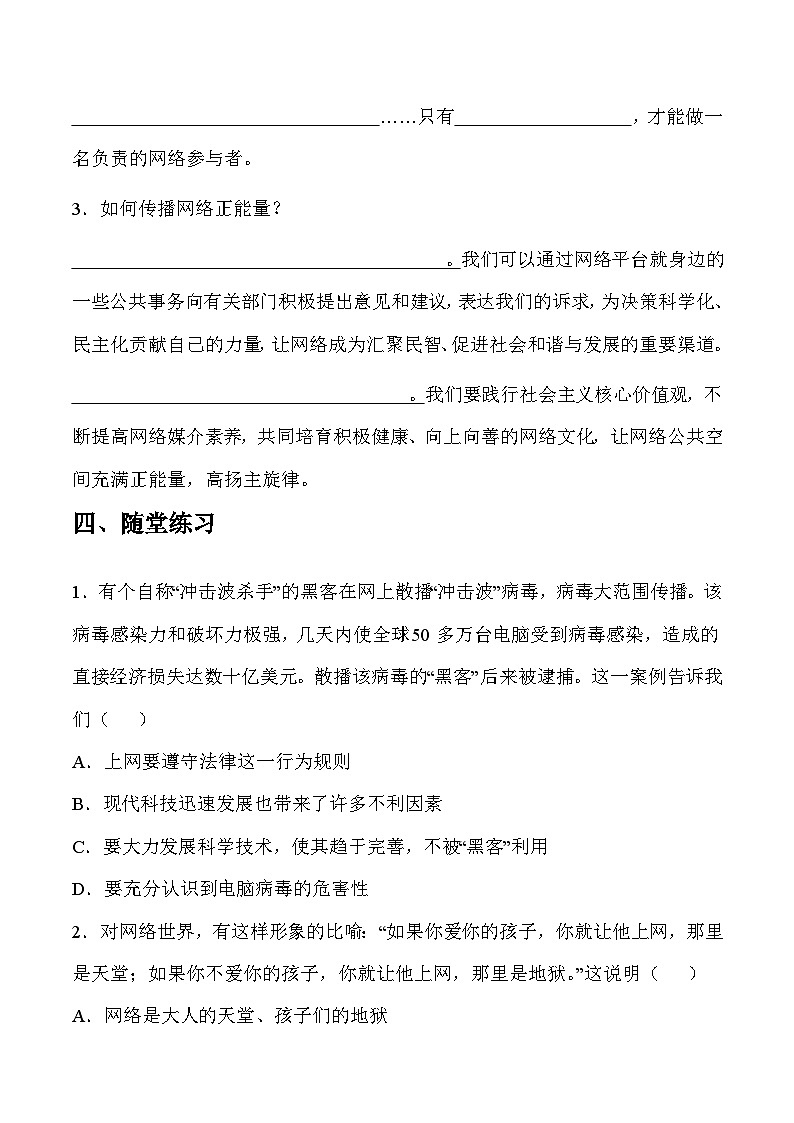 部编版道德与法治八年级上册 2.2 合理利用网络 导学案第2页