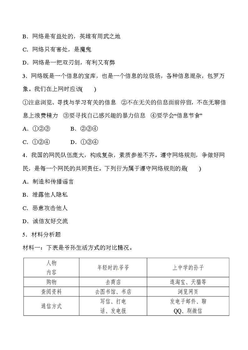 部编版道德与法治八年级上册 2.2 合理利用网络 导学案第3页