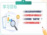 部編版道德與法治八年級上冊 2.2 合理利用網(wǎng)絡(luò) 同步課件+導(dǎo)學(xué)案