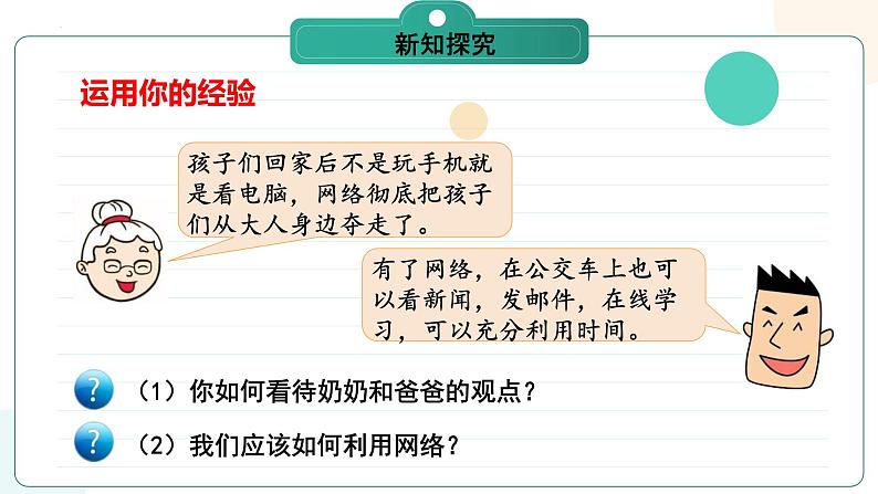 部编版道德与法治八年级上册 2.2 合理利用网络 同步课件第3页