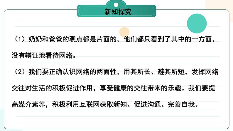 部编版道德与法治八年级上册 2.2 合理利用网络 同步课件第4页