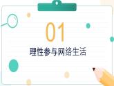 部編版道德與法治八年級上冊 2.2 合理利用網(wǎng)絡(luò) 同步課件+導(dǎo)學(xué)案