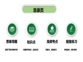 部編版道德與法治八年級(jí)上冊(cè) 第一課 豐富的社會(huì)生活 復(fù)習(xí)課件