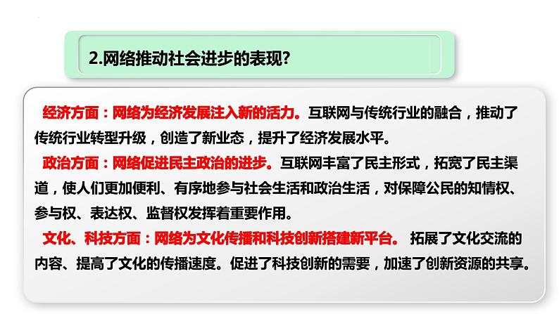 部编版道德与法治八年级上册 第二课 网络生活新时空 复习课件07