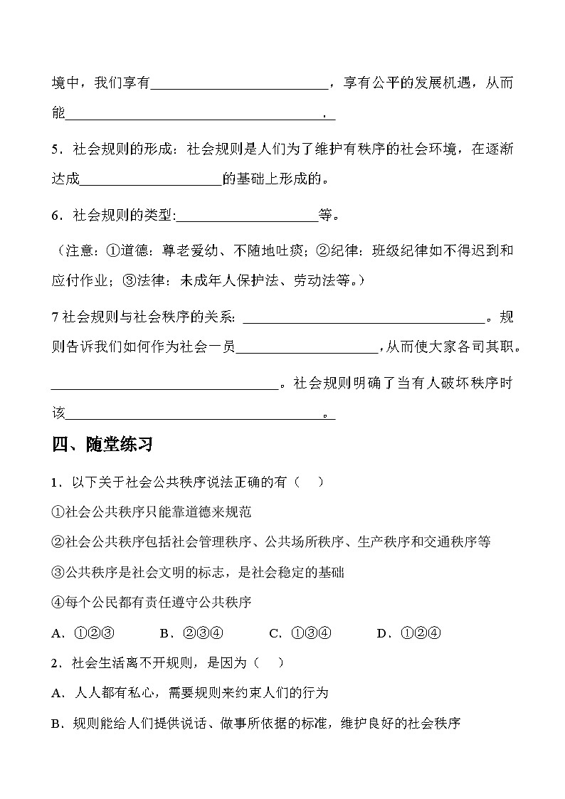 部编版道德与法治八年级上册 3.1 维护秩序 同步课件+导学案02