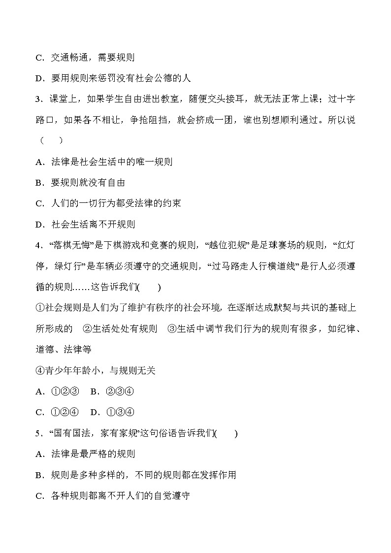 部编版道德与法治八年级上册 3.1 维护秩序 同步课件+导学案03