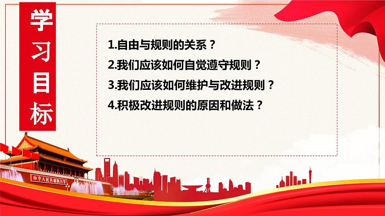 部编版道德与法治八年级上册 3.2 遵守规则 同步课件+导学案02