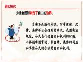 部編版道德與法治八年級(jí)上冊(cè) 3.2 遵守規(guī)則 同步課件+導(dǎo)學(xué)案