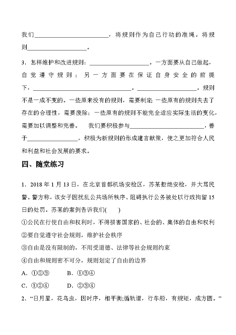 部编版道德与法治八年级上册 3.2 遵守规则 同步课件+导学案02
