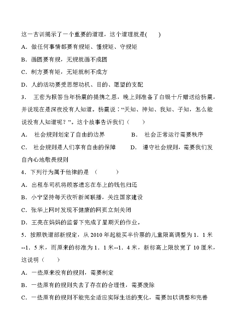 部编版道德与法治八年级上册 3.2 遵守规则 同步课件+导学案03