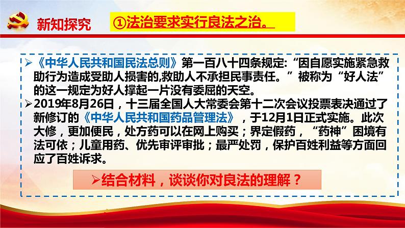 部编版道德与法治九年级上册 4.1 夯实法治基础 同步课件+导学案07