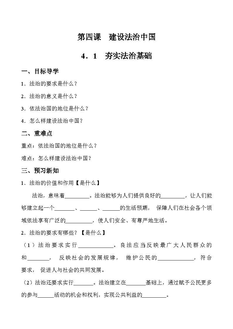 部编版道德与法治九年级上册 4.1 夯实法治基础 同步课件+导学案01