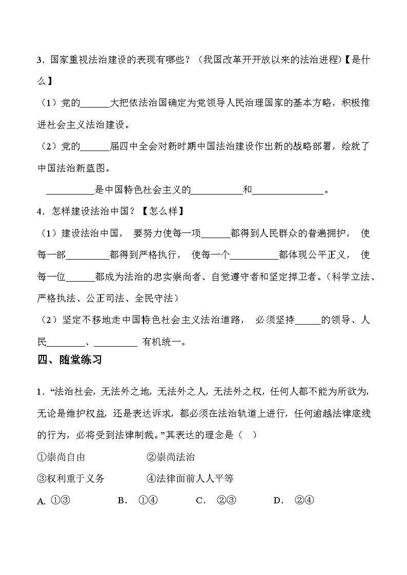 部编版道德与法治九年级上册 4.1 夯实法治基础 同步课件+导学案02