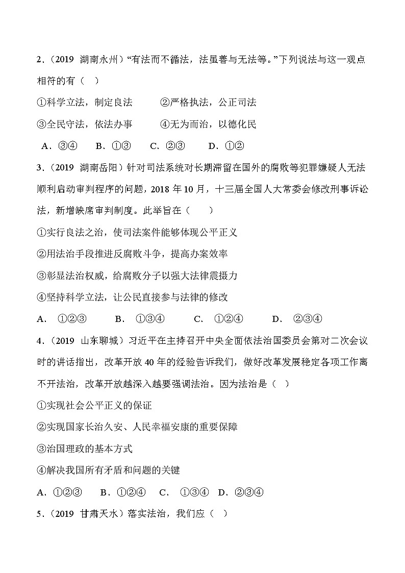 部编版道德与法治九年级上册 4.1 夯实法治基础 同步课件+导学案03