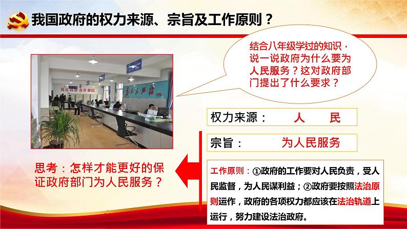 部编版道德与法治九年级上册 4.2 凝聚法治共识 同步课件+导学案08