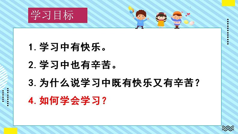 部编版道德与法治七年级上册 2.2 享受学习 同步课件+导学案02