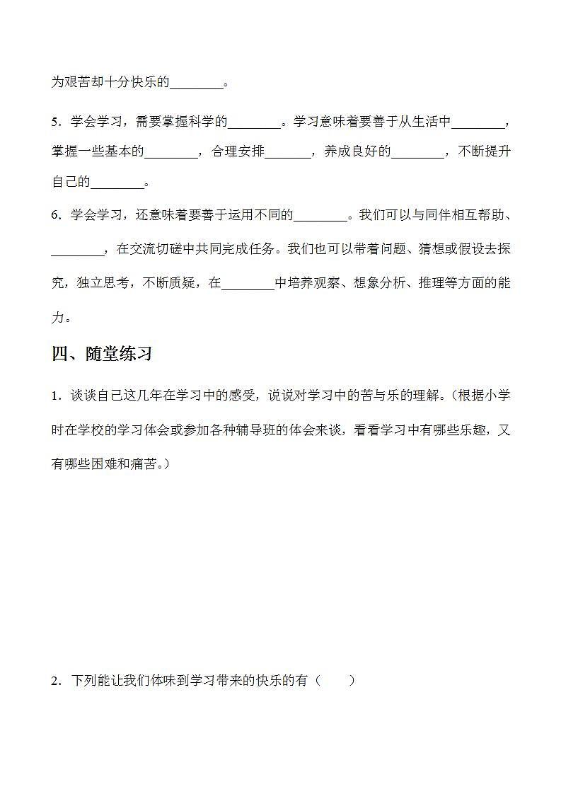 部编版道德与法治七年级上册 2.2 享受学习 同步课件+导学案02