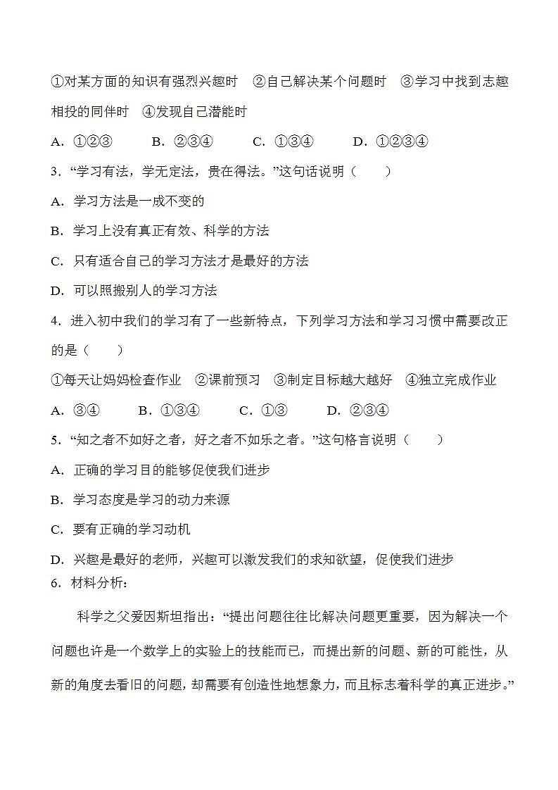 部编版道德与法治七年级上册 2.2 享受学习 同步课件+导学案03