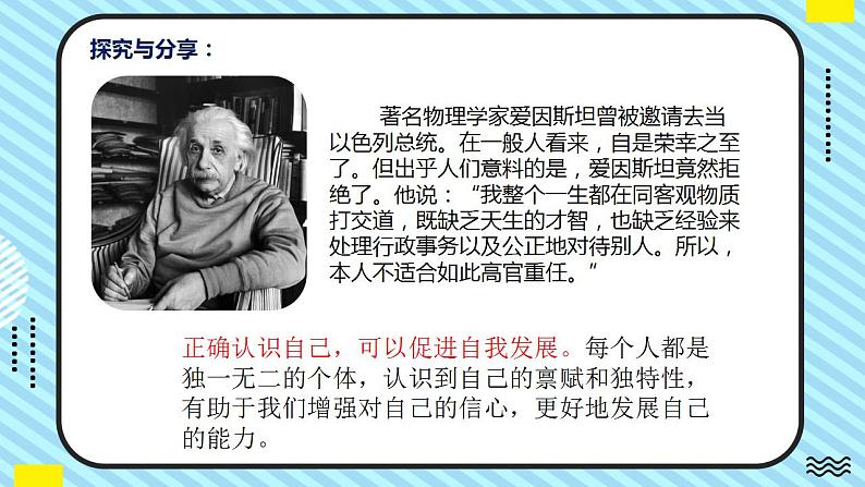 部编版道德与法治七年级上册 3.1 认识自己 同步课件+导学案06