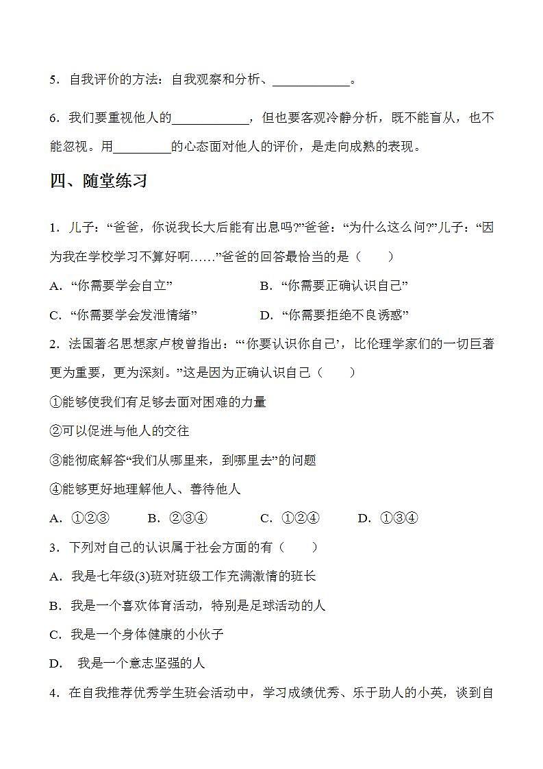 部编版道德与法治七年级上册 3.1 认识自己 同步课件+导学案02