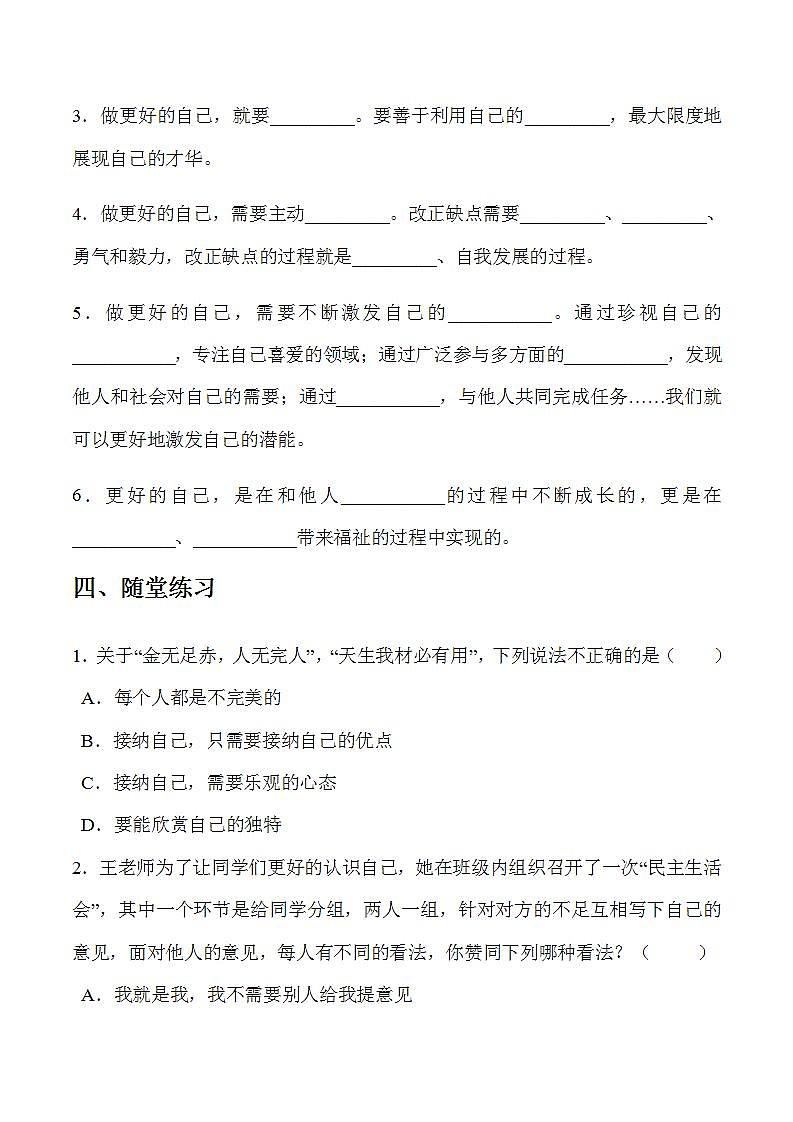 部编版道德与法治七年级上册 3.2 做更好的自己 同步课件+导学案02