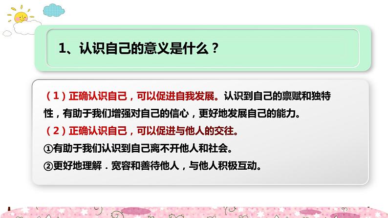 部编版道德与法治七年级上册 第三课 发现自己 复习课件06