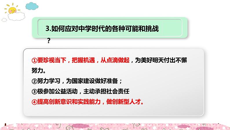 部编版道德与法治七年级上册 第一课 中学时代 复习课件08